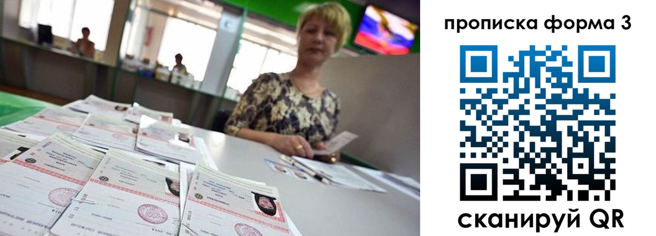 прописка 2025 в Немане