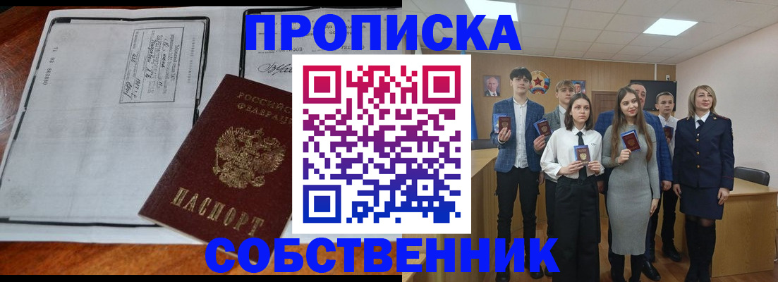 прописка законно в Немане