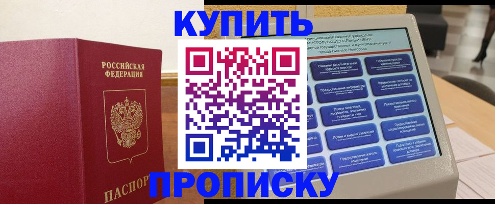 прописка для кредита в Немане