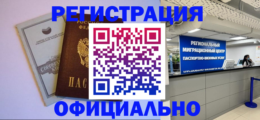 временная регистрация купить в Немане