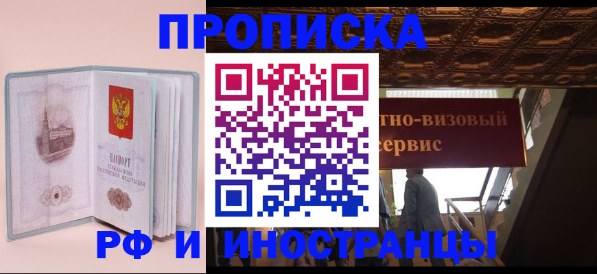 купить прописку в Немане