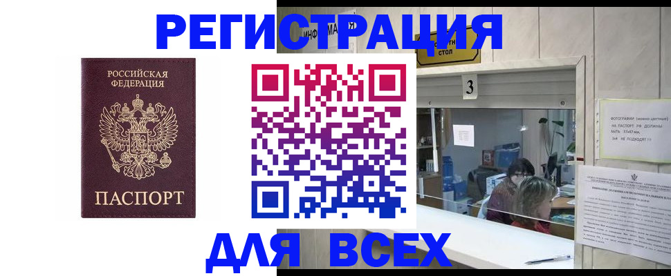 прописка 2025 в Немане